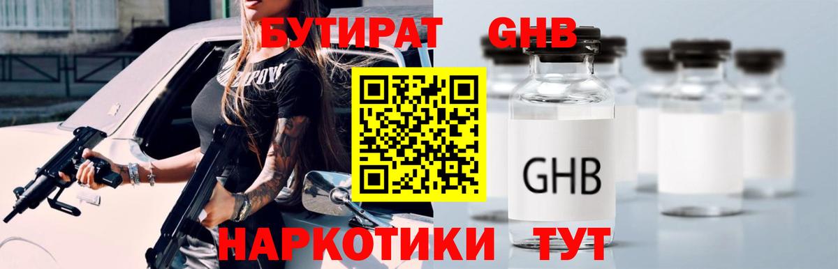 БУТИРАТ BDO 33% Иваново