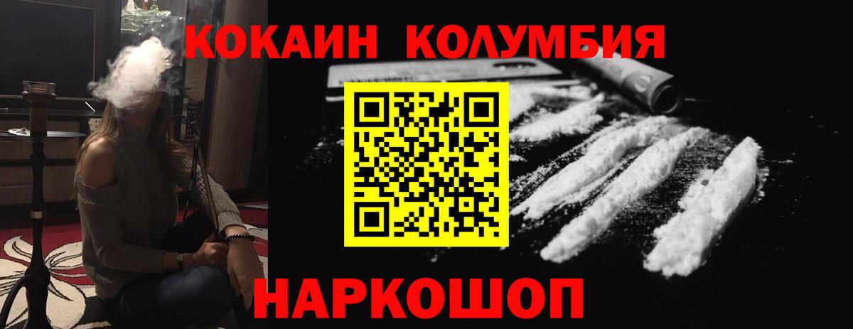 КОКАИН Эквадор  КОКАИН  Иваново  Вход с VPN  COCAIN Колумбийский 