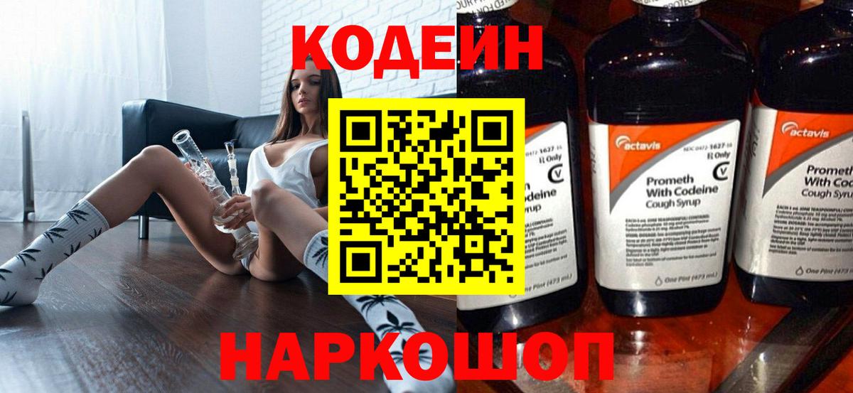 Кодеиновый сироп Lean напиток Lean (лин)  Вход с VPN  Иваново  Кодеиновый сироп Lean Purple Drank 