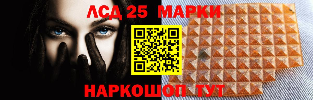 Лсд 25 экстази кислота  ЛСД экстази кислота  Иваново  mega сайт  Вход с VPN 