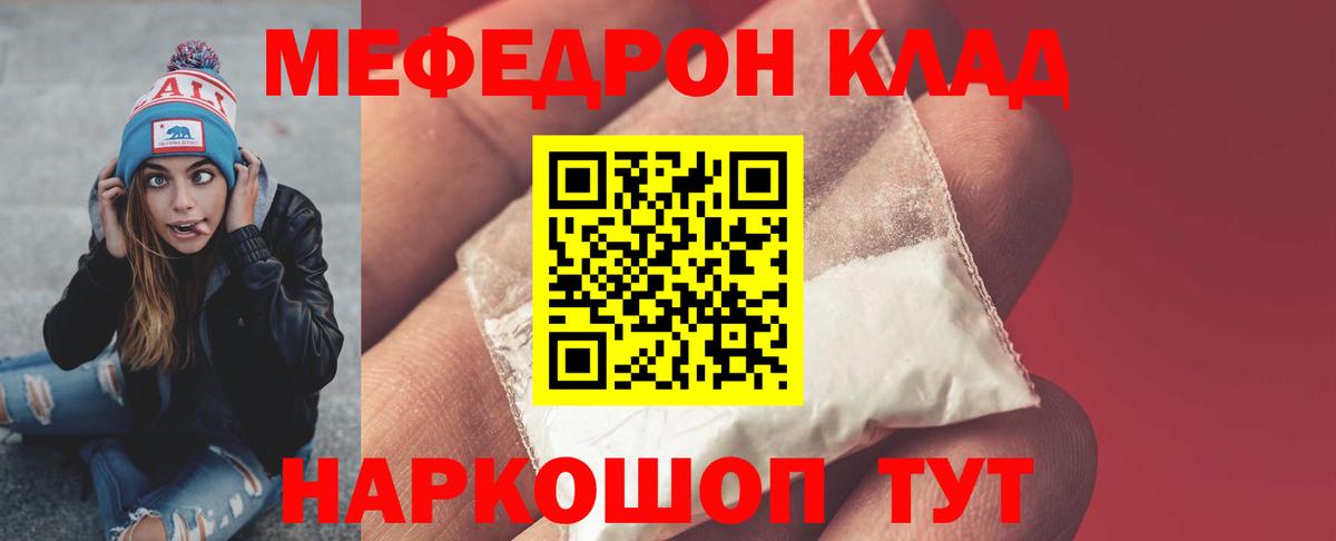 Меф 4 MMC  МЕФ мяу мяу  mega онион  Вход с VPN  Иваново  Мефедрон 