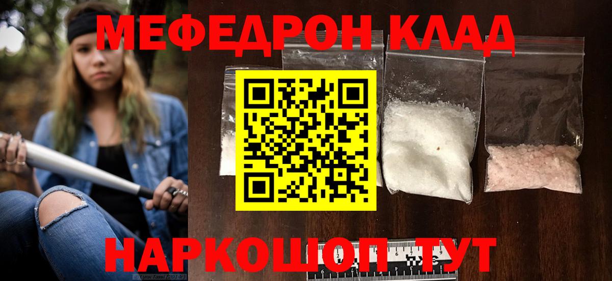 Мефедрон  Иваново